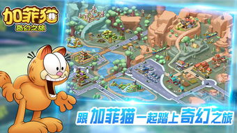 达猫小分队爪游宝：探索奇幻冒险之旅，携手打造欢乐童年记忆