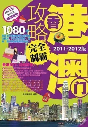 香港和澳门的资料袋图|探索未知世界的新视角_梦幻版IP.4.524