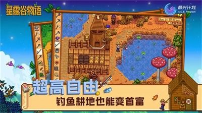 星露谷物语1.6美化版下载官方版-星露谷物语1.6美化版2024下载v.4.58 星露谷物语1.6美化版下载官方版-星露谷物语1.6美化版2024下载v.4.58